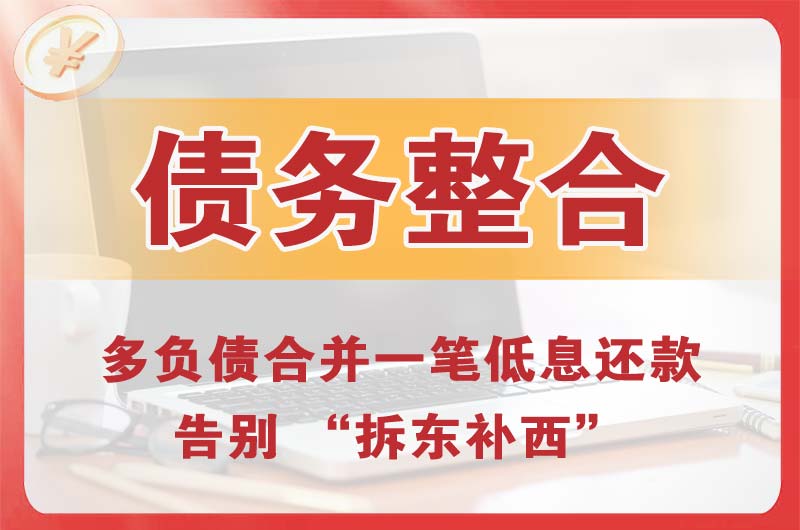 通渭债务整合