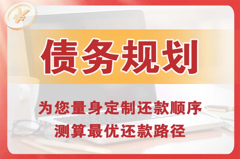 通渭债务规划